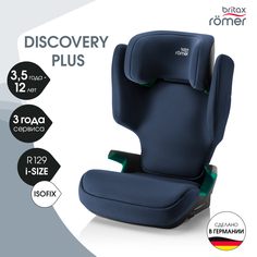 Автокресло Britax Roemer DISCOVERY PLUS 2 Moonlight Blue, 15-36 кг