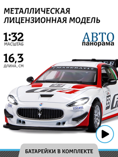 Машинка инерционная Автопанорама М1:32, Maserati Gran Turismo MC GT4, белый, JB1251321