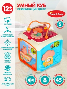 Развивающая игрушка Smart Baby Умный куб, JB0333711