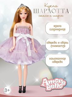 Кукла модельная Шарлота ТМ Amore Bello, подвижные элементы, подарочная упаковка, JB0211295