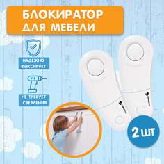 Внешний блокиратор HTI для створок шкафа 2 шт HLS-S-215W Halsa