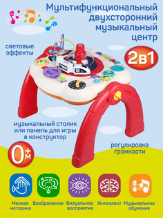 Развивающая игрушка 2в1, игровой центр, столик, панель для конструктора, JB0334031 Smart Baby