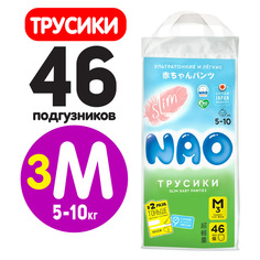Ультратонкие подгузники-трусики NAO Slim размер M, 5-10 кг., 46 шт.