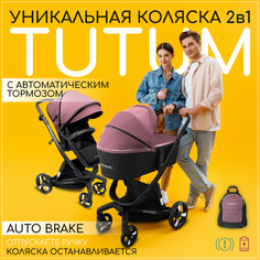 Коляска детская 2в1 Amarobaby TUTUM с AUTO BRAKE, розовый, AB22-10TUTUM/06