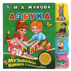 Книжка Умка 318059 Азбука