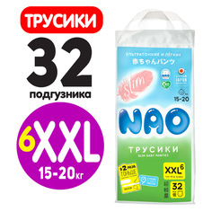 Ультратонкие подгузники-трусики NAO Slim размер XXL ( 15+ кг) 32 шт.