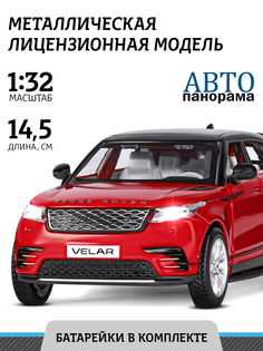 Машинка коллекционная ТМ Автопанорама, М 1:32 Range Rover Velar, JB1251287