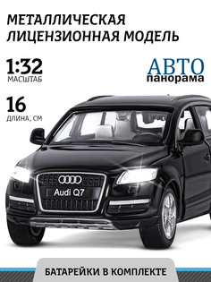Машинка инерционная Автопанорама М1:32, Audi Q7 черный, JB1251292