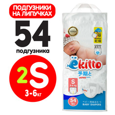 Подгузники Ekitto S ( 3-6 кг) 54 шт