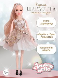 Кукла модельная Шарлота ТМ Amore Bello, подвижные элементы, подарочная упаковка, JB0211290