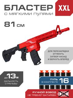 Детское игрушечное оружие Бластер, ручной взвод, 16 пуль в комплекте, JB0211250 Маленький воин