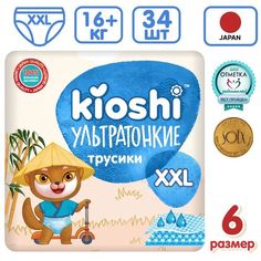 Подгузники-трусики KIOSHI ультратонкие размер XXL, 16+ кг, 34 шт. KS205