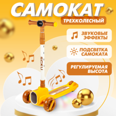 Самокат Solmax 2 в 1 складной трехколесный музыкальный с подсветкой, оранжевый