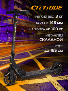 Самокат детский двухколесный складной CITY-RIDE CR-S2-00ED.