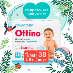 Подгузники OTTINO 1 NB, 2-5 кг