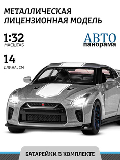 Машинка металлическая Автопанорама Nissan GT-R R35, М1:32, серый, JB1251546