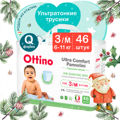 Подгузники трусики OTTINO 3 М, 6-11 кг