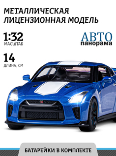 Машинка металлическая Автопанорама Nissan GT-R R35, М1:32, синий, JB1251547