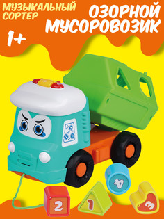 Сортер-каталка Smart Baby Озорной мусоровозик, свет, звук, JB0334033