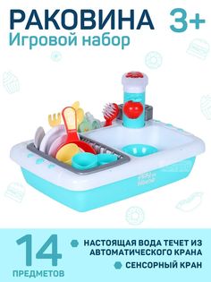 Кухня детская игровая Qun Feng Toys раковина с водой, игрушечная посуда, JB0209150 Amore Bello