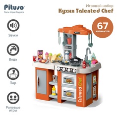 Игровой набор Pituso Кухня Talented Chef 72 элементов