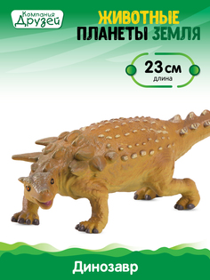 Фигурка Динозавр из серии Животные планеты Земля Компания друзей бежевый JB0208304
