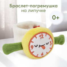 Игрушка-погремушка браслет Часики Happy Baby от 0+ 330714 зеленая