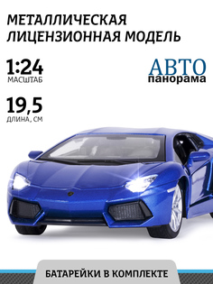 Машинка Автопанорама М1:24, Lamborghini Aventador Coupe синий, JB1251385