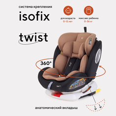 Автокресло Rant Basic Twist, группа 0+-1-2-3, 0-36 кг., Beige