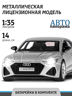 Машинка металлическая инерционная ТМ Автопанорама, Audi RS7 Sportback, М1:35, JB1251582