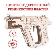 Деревянный конструктор Lemmo Бластер, пистолет резинкострел, 01-93
