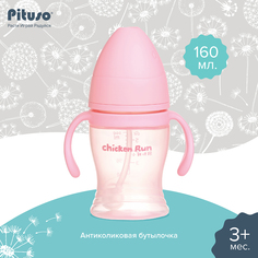 Бутылочка антиколики Pituso 160 мл Розовый