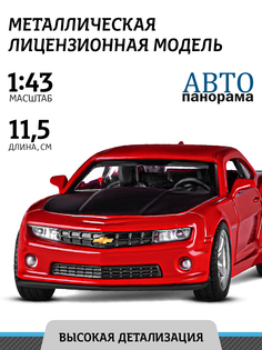 Машинка металлическая инерционная Автопанорама Chevrolet Camaro SS, М1:43, JB1251557