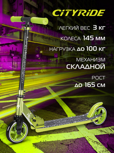 Самокат детский двухколесный складной CITY-RIDE, колеса 145/145мм, CR-S2-00GN