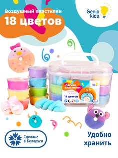 Набор для детской лепки Genio kids "Лёгкий пластилин 18 цветов", TA1724