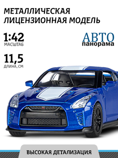 Машинка металлическая инерционная Автопанорама, Nissan GT-R (R35), М1:42, JB1251577