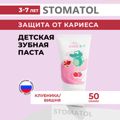 Зубная паста детская Stomatol Kids Strawberry & Cherry 50г