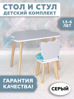 Комплект детской мебели RuLes стул мишка и стол облако детский, серый 12622