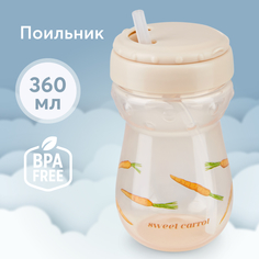 Поильник для кормления с трубочкой 360 мл Happy Baby 14011 оранжевый