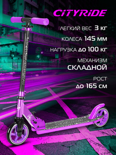 Самокат детский двухколесный складной CITY-RIDE CR-S2-00VT