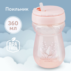 Поильник для кормления с трубочкой 360 мл Happy Baby 14011 розовый