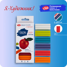 Полимерная глина Я-Художник! ЗХК Невская палитра, 6 цветов 120 г, с блестками