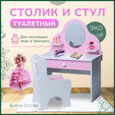 Набор детской мебели Sitstep Туалетный столик и стул, розовый