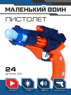 Детское игрушечное оружие Пистолет ТМ Маленький воин, свет, звук, JB0211469