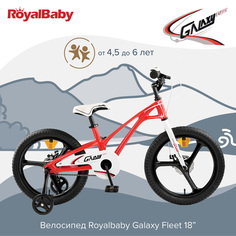 Детский велосипед Royal Baby Galaxy Fleet 18" Красный