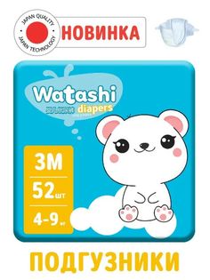 Подгузники Watashi одноразовые для детей 3/М 4-9 кг jambo-pack 52шт КК/2