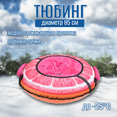 Тюбинг Nika с круговым дизайном грейпфрут ТБ3К-85/Г