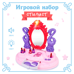Игровой набор Наша Игрушка Стилист