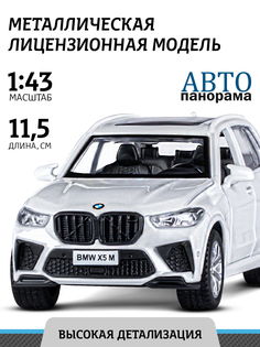 Машинка металлическая инерционная Автопанорама BMW X5M, М1:43, JB1251562