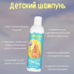 Детский шампунь Мастерская Олеси Мустаевой Калябушки 230мл 4626015505079